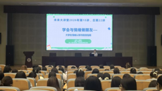 未来大讲堂第022讲｜学会与情绪做朋友——大学生情绪认知与稳定指南