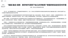新华网：“赋能·融合·创新：数字时代背景下幼儿科学教育”专题研修活动在苏州开幕