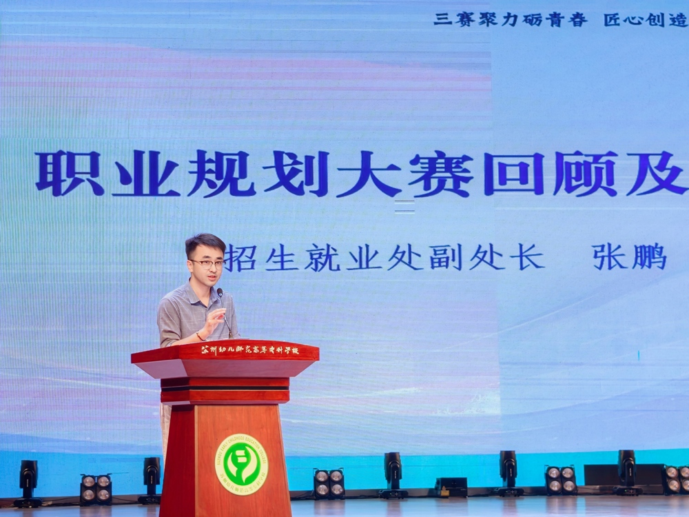 11.职业规划大赛动员