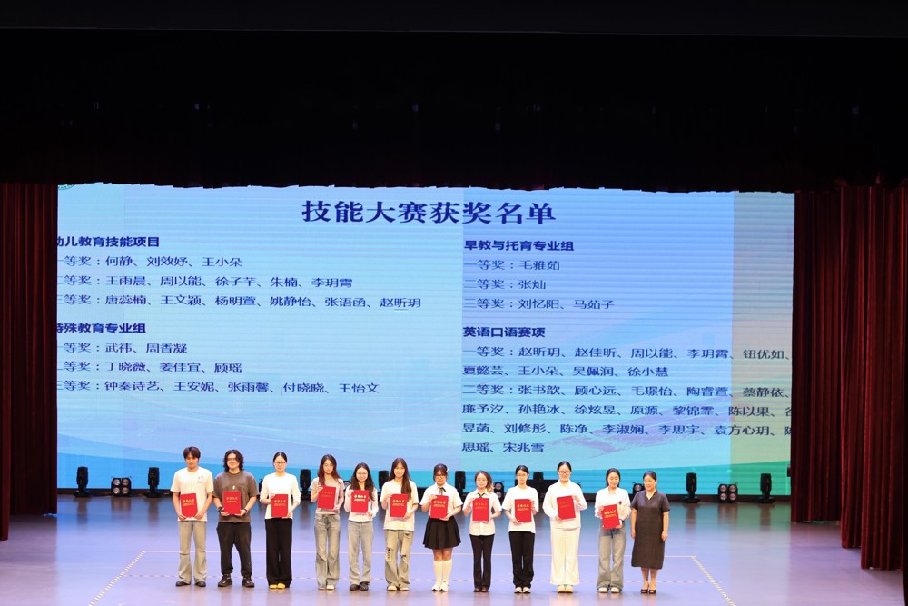 7.技能大赛幼儿教育....颁奖