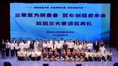 三赛聚力砺青春 匠心创造启未来——谈球吧举行校园三大赛颁奖典礼