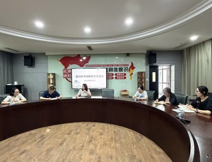 基础教学部召开教研室主任会议