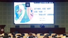 未来大讲堂025｜这个暑假，你是“躺平”还是“抢跑”？——“黄金60天”逆袭攻略