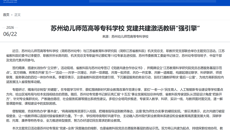 新华网：谈球吧体育官网 党建共建激活教研“强引擎”