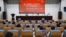明确“十五五”发展思路 凝聚转型奋进合力 ——谈球吧召开第三届教职工代表大会第三次会议