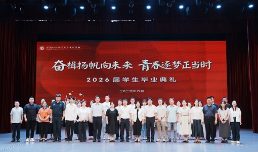 奋楫扬帆向未来 青春逐梦正当时——谈球吧2026届毕业典礼圆满举行