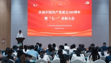 谈球吧召开庆祝中国共产党成立105周年暨“七一”表彰大会