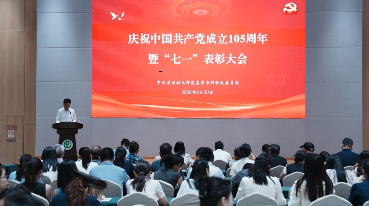 谈球吧召开庆祝中国共产党成立105周年暨“七一”表彰大会