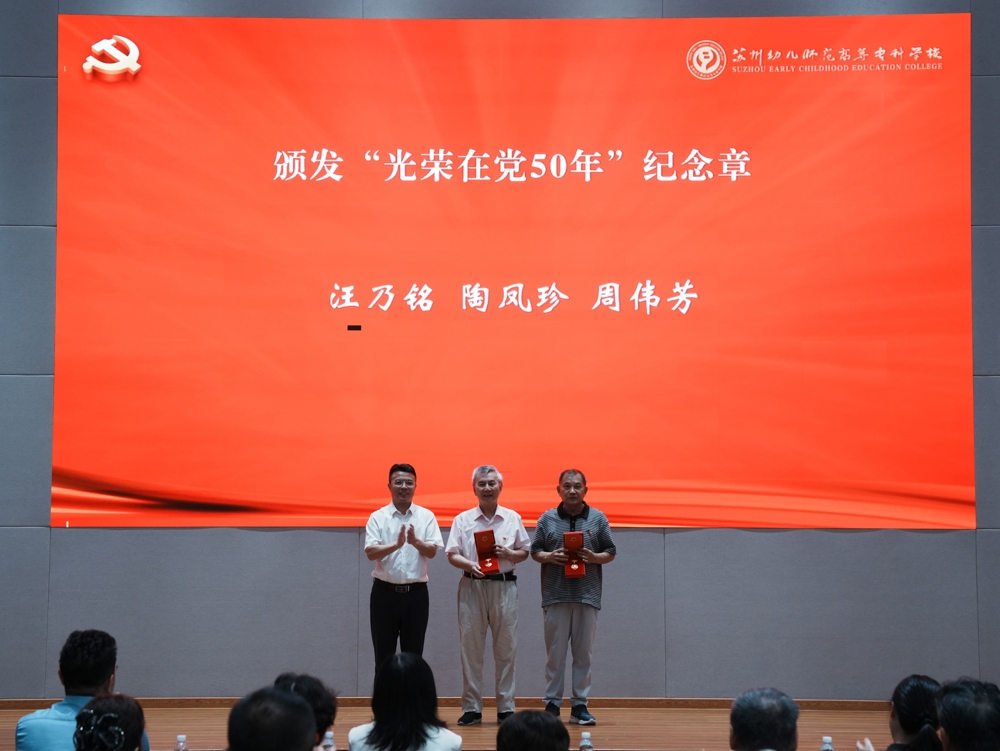 颁发光荣在党50年纪念章