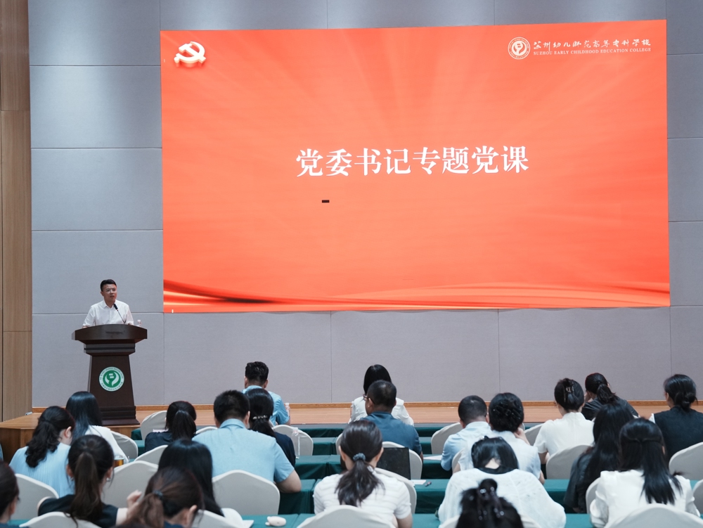党委书记专题党课