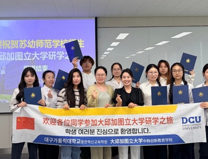谈球吧师生赴韩国大邱加图立大学交流访学