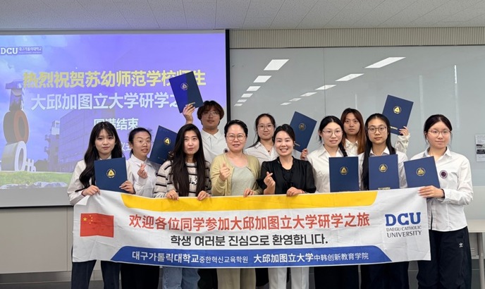 谈球吧师生赴韩国大邱加图立大学交流访学