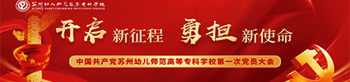党员大会
