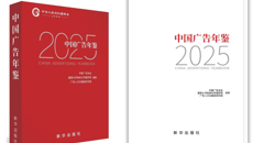 喜报！谈球吧美术与设计系成功入选 《中国广告年鉴（2025）》！