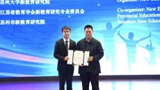 共话教育新篇章：谈球吧领导专家出席2025新幼教国际学术会议