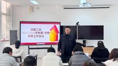 谈球吧学前教育二系召开新学期全体教师开学工作会议