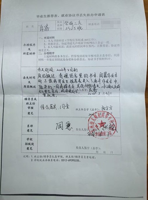 陈睿毕业推荐表补办申请