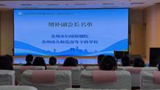 谈球吧当选苏州市婴幼儿照护服务促进会副会长单位