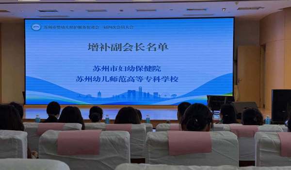 谈球吧当选苏州市婴幼儿照护服务促进会副会长单位