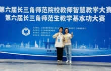 喜报——谈球吧优秀学子严雨榕荣获第六届长三角师范生教学基本功大赛一等奖