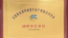 谈球吧当选全国银发康养旅居行业产教融合共同体副理事长单位