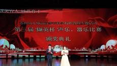 璀璨落幕，再启华章 谈球吧体育官网职教周专题活动—— 暨第三届“撷英杯”声乐、器乐比赛颁奖典礼圆满举行