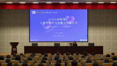 未来大讲堂016|心与心的桥梁：大学生理性与非暴力沟通艺术